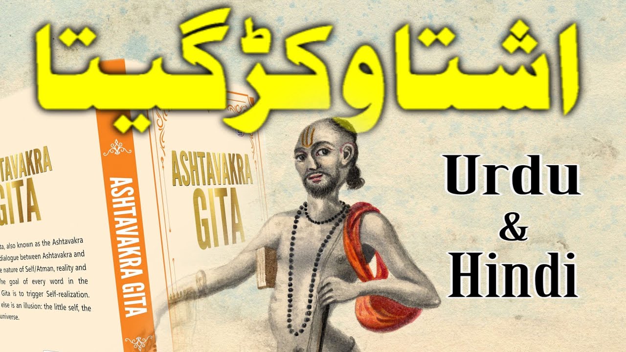 Ashtavakra Gita in Urdu/Hindi | Safdar Sahar