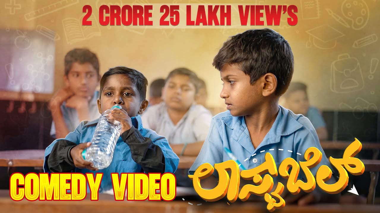 LAST BELL KANNADA SHORT MOVIE FULL VIDEO 4k OFFICIAL | ಲಾಸ್ಟ್ ಬೆಲ್ | PNG STUDIOS | COMEDY SHORTMOVIE
