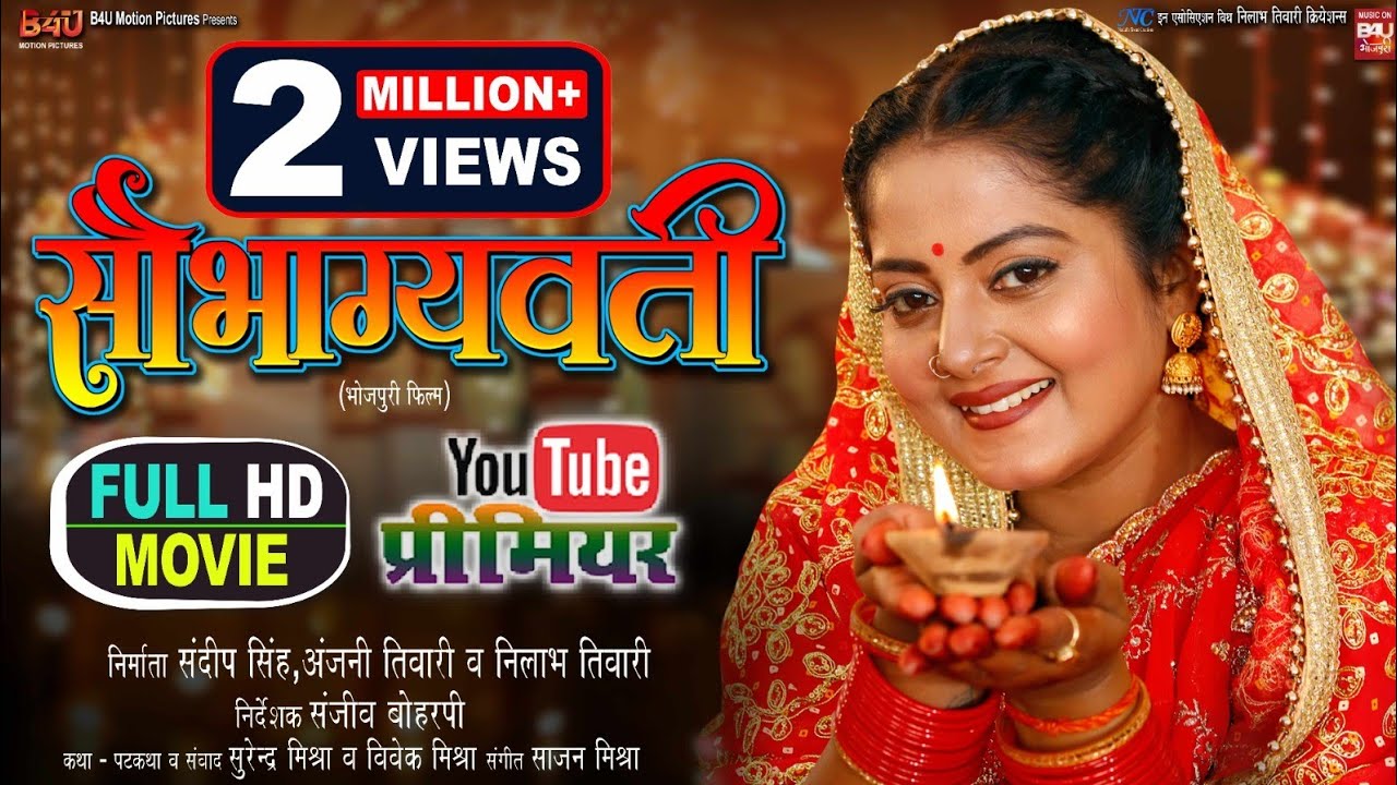 SAUBHAGYAVATI I  सौभाग्यवती  I ANJANA SINGH I  NEW BHOJPURI MOVIE 2024