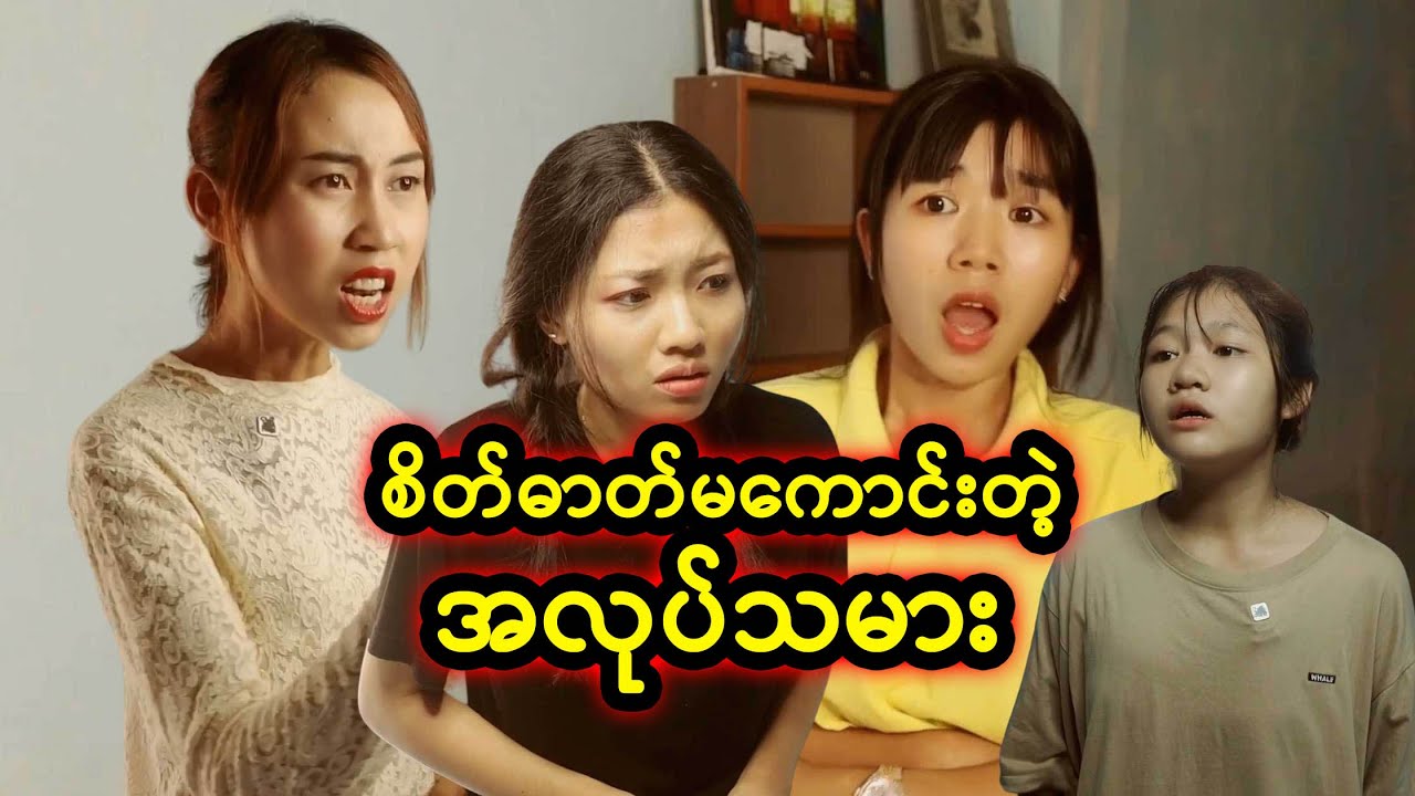 စိတ်ဓာတ်မကောင်းတဲ့အလုပ်သမား | Myanmar Knowledge Sharing Short Film