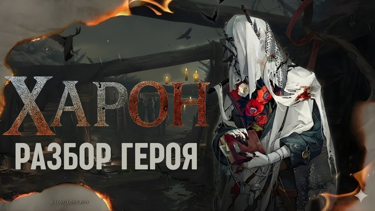 Reverse 1999 — Полный обзор Харона. Стоит ли крутить? Его место в Мета-паке Динамо