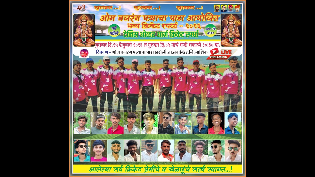 ओम बजरंग पत्र्याचापाडा आयोजित भव्य क्रिकेट स्पर्धा-पर्व पहिले - २०२६ // DAY 7 //