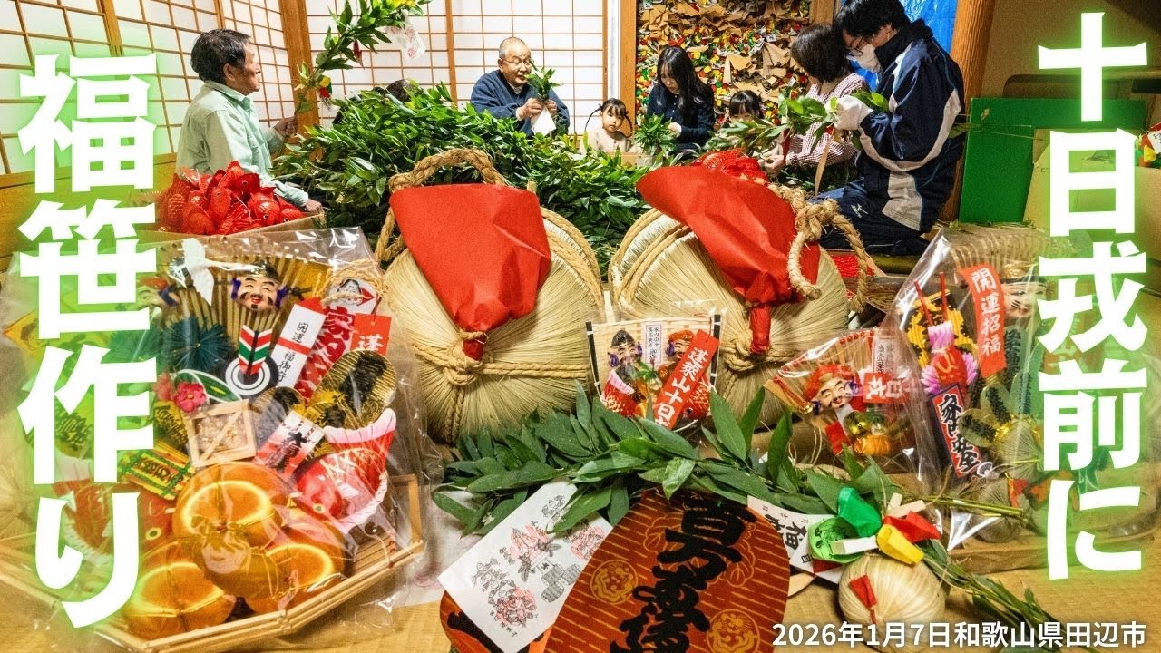 心を込めて福笹作り　十日えびすを前に田辺の三敬院