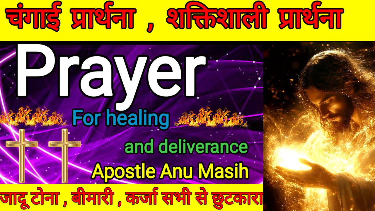 🔴 परमेश्वर का वचन || Night prayer || Yeshu masih prathna 