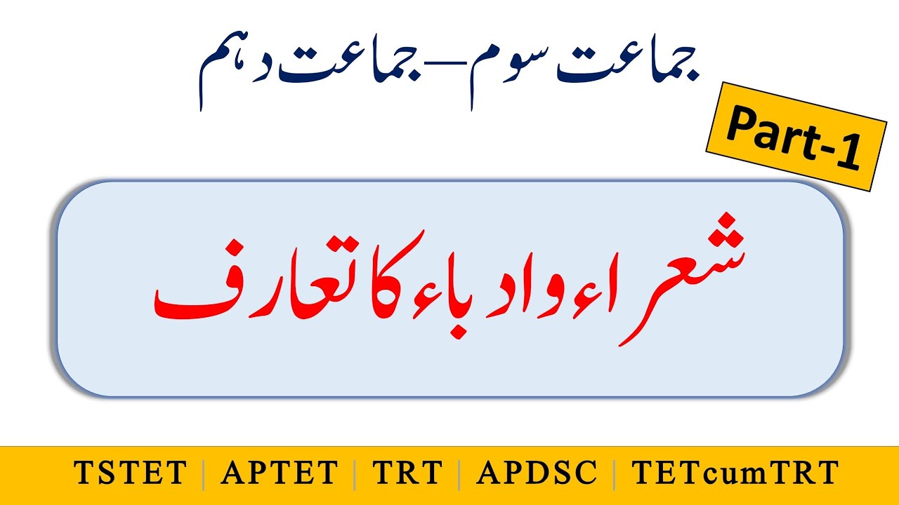 TS TET 2023 Urdu Shora | Urdu Adba Part-1 @EFSANA #tstet #aptet #apdsc #tstet2023 #urdu #shora