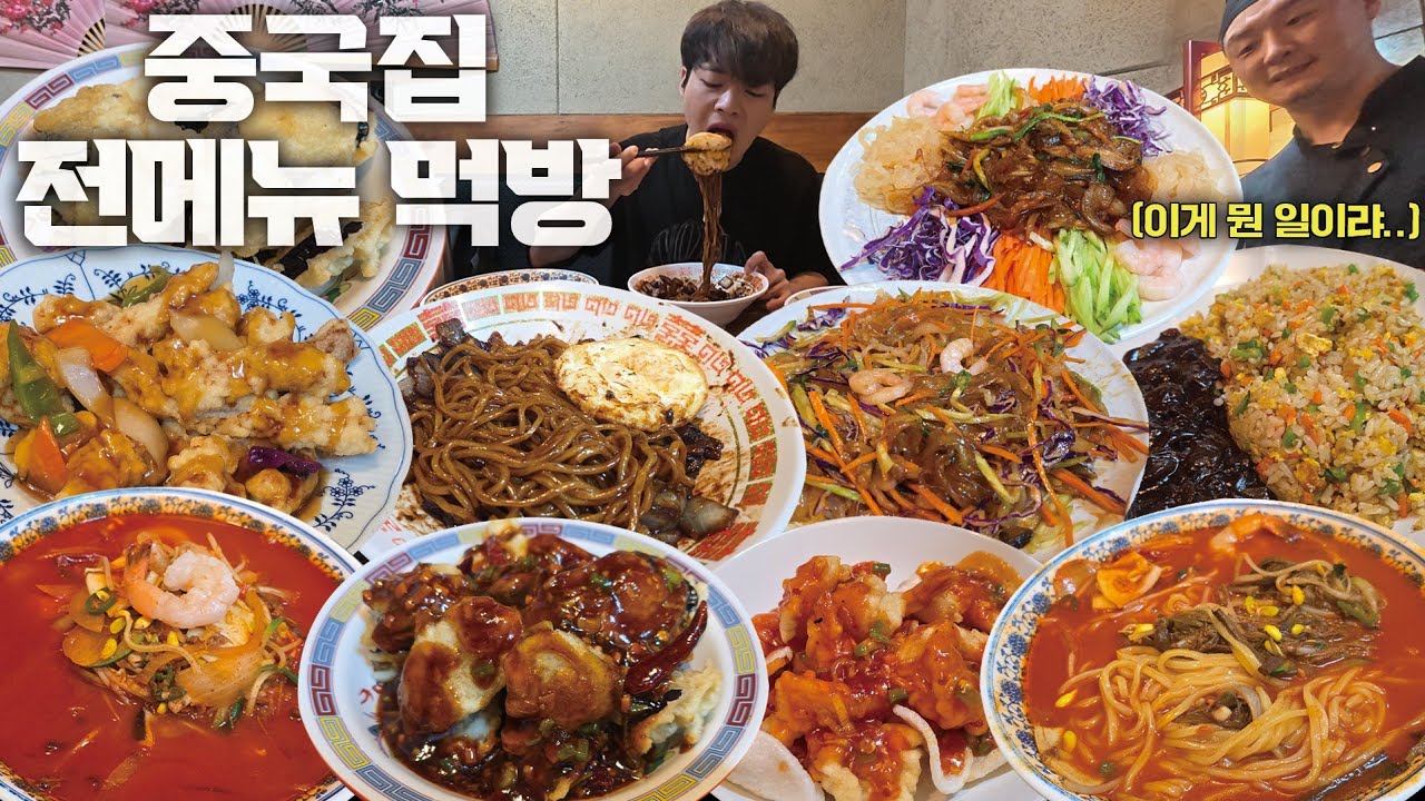 혼자서 중국집 메뉴 10개 부시고 왔습니다🔥