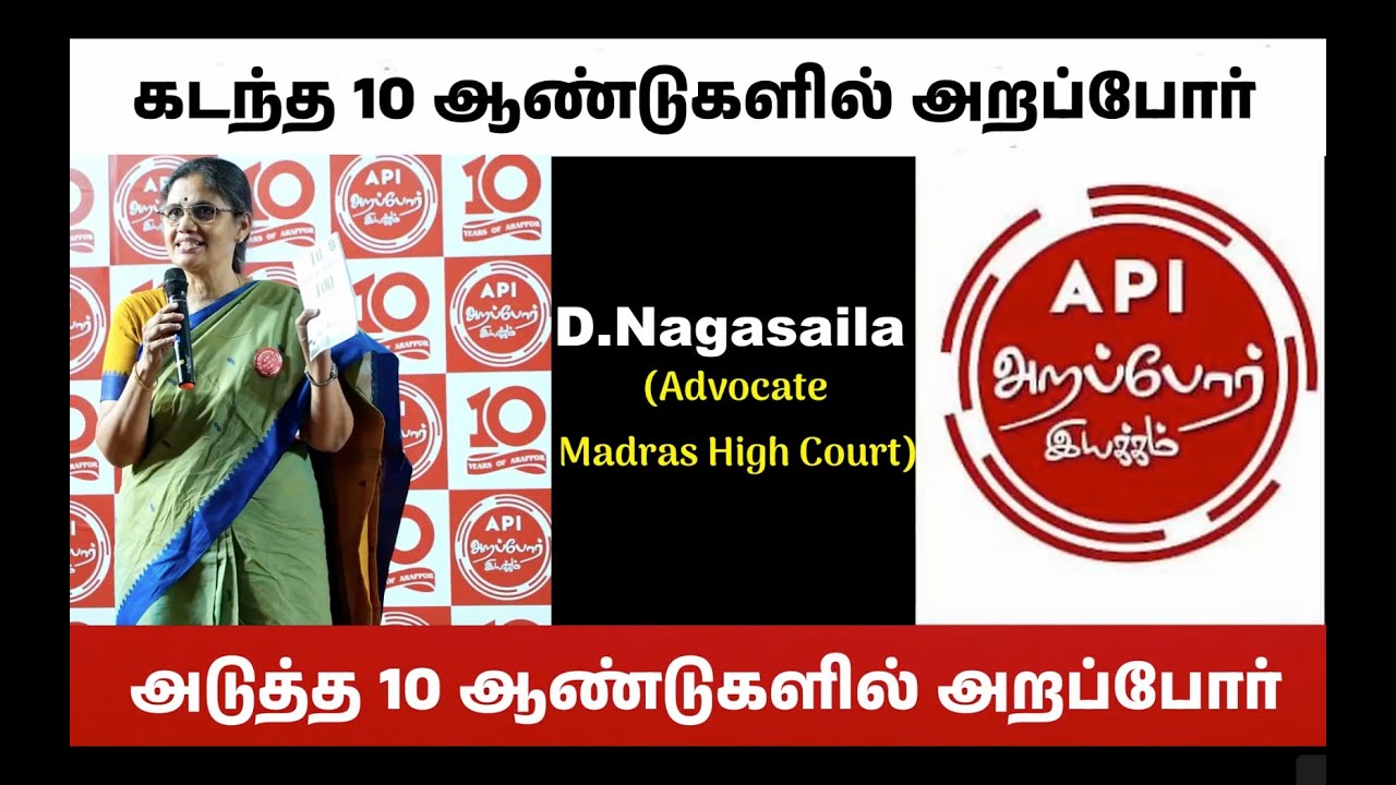 Arappor needs to work towards establishing Constitutional ethics in Govt and Society - Adv Nagasaila
