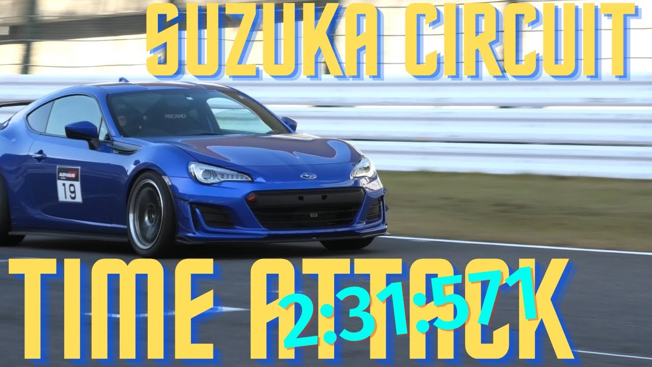【Nクリ　ノーマルエンジンBRZ】鈴鹿サーキット SUBARU BRZ　2：31：571