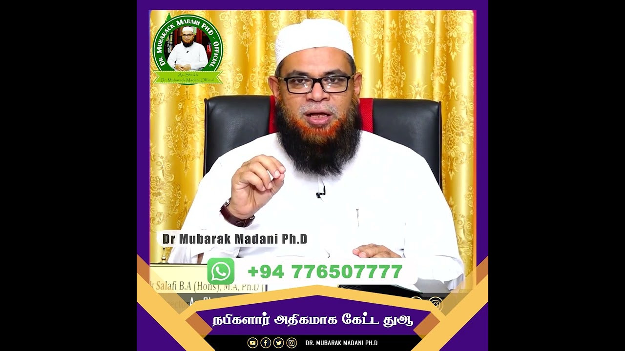 நபிகளார் அல்லாஹ்விடம் அதிகமாக கேட்ட துஆ_ᴴᴰ ┇ #shorts  ┇ Dr Mubarak Madani