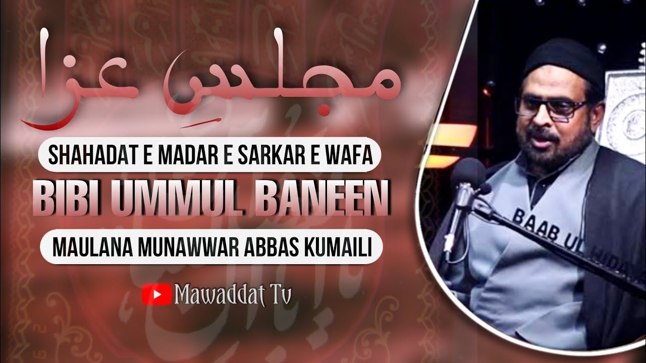 Majlis E Aza | Shahadat E Bibi Ummul Baneen (s.a) | Maulana Munawwar Abbas Kumaili | 1443 Hijri