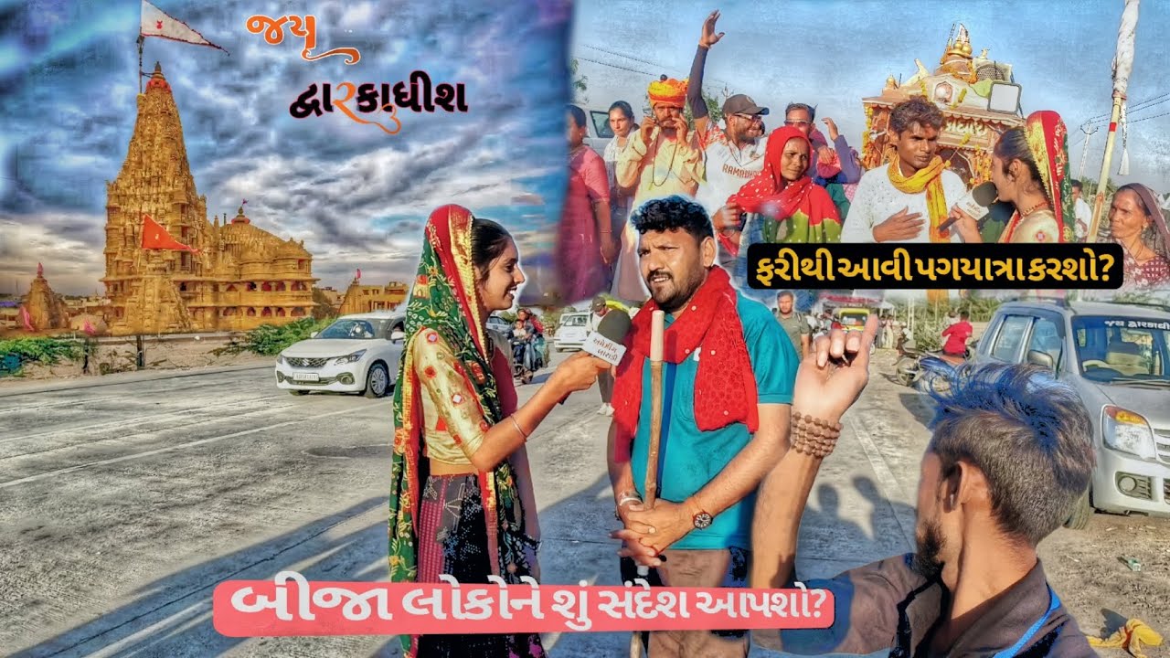 પગપાળા દ્વારકા યાત્રા દરમિયાન ભક્તો શું સંદેશ આપે છે? 😲 | રિયલ ઈન્ટરવ્યૂ વ્લોગ || Mr khedu 