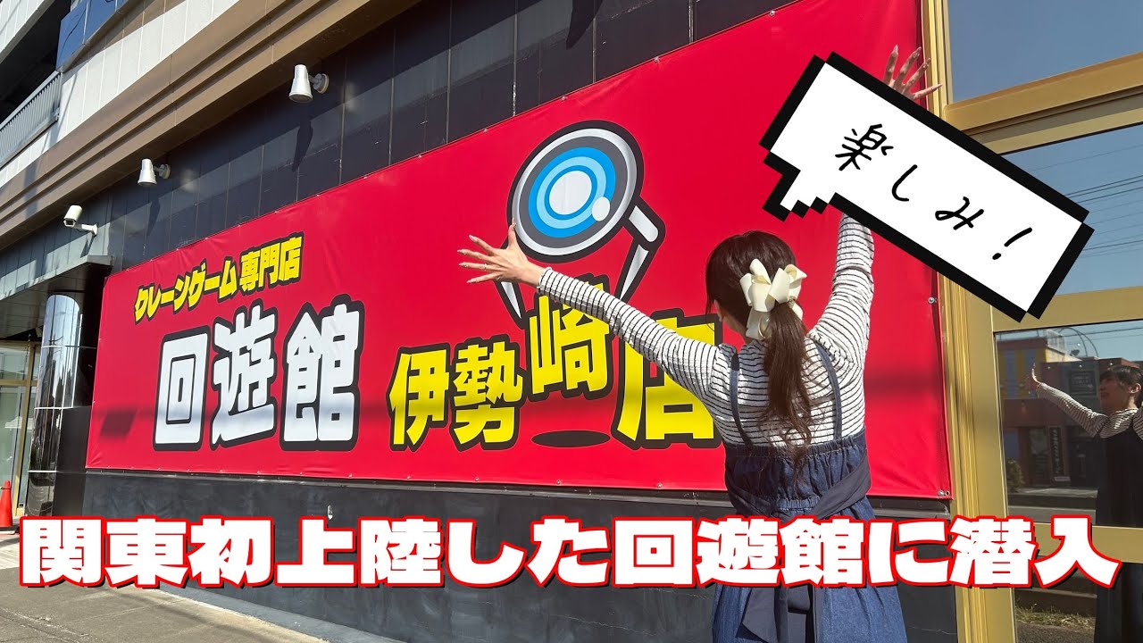 【クレーンゲーム】大人気の店舗で1万円チャレンジしてみた結果