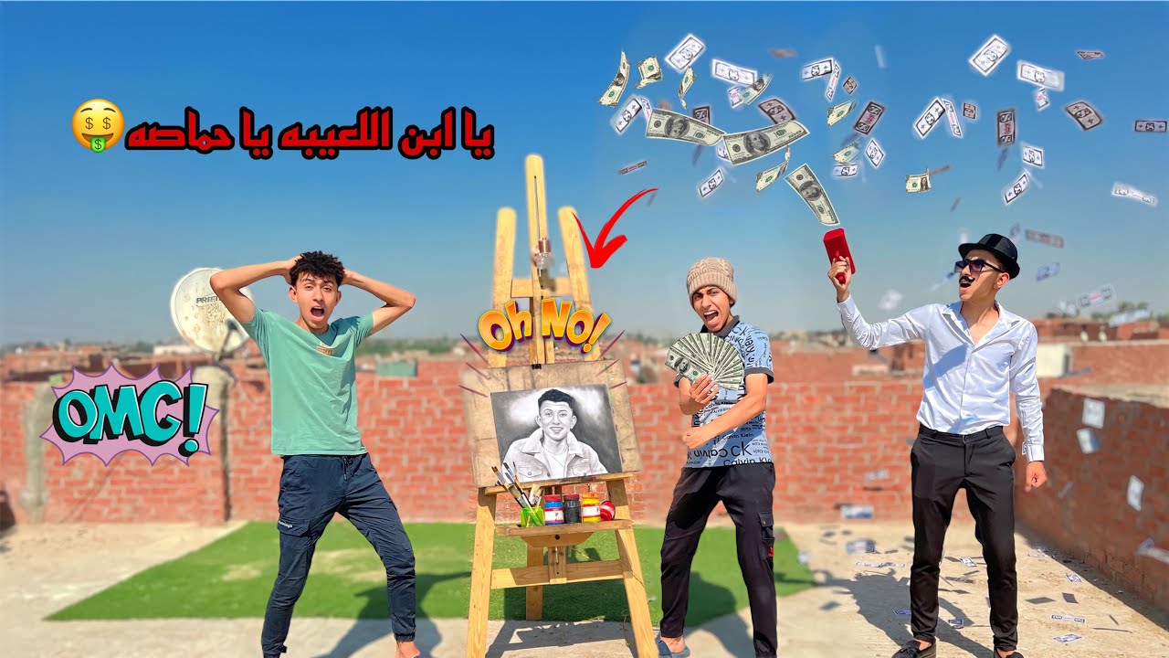 لما اخوك الصغير يشتغل رسام و يكسب فلوس كثير 🎨😂 | محمد عماد