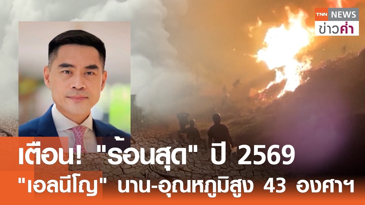 เตือน!