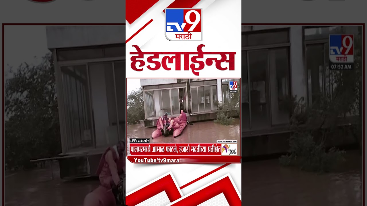 Tv9 Marathi News Top Headline Today | 31 July 2026 | 4 Minute 24 Headline Maharashtra