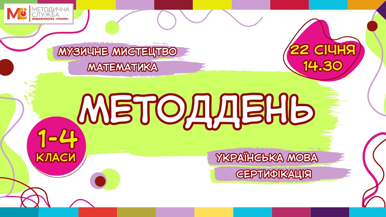 Методичний день 22.01