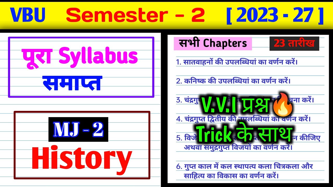 MJ 2 History Complete syllabus महत्वपूर्ण प्रश्न🔥।। mj2 history important questions semester 2 vbu।।