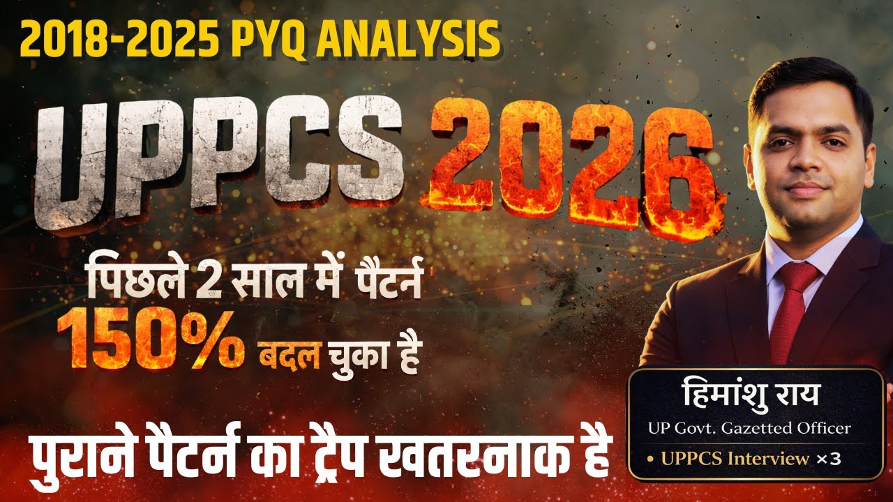 UPPCS 2026, पुराने पैटर्न का ट्रैप खतरनाक है. #uppcs2026 #uppcsnotification  #uppcsprelims