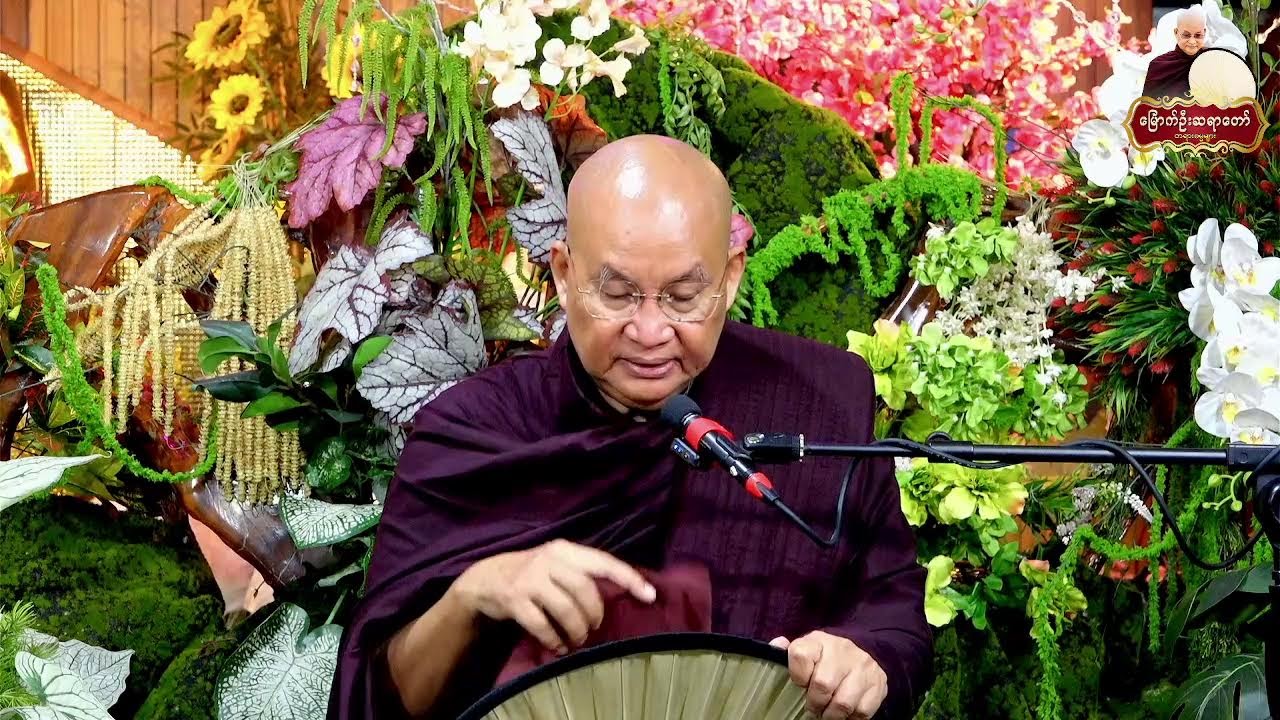 ၁၃.၂.၂၀၂၆ ရက်နေ့  - ည - ၆း၀၀ - တနင်္သာရိတိုင်းဒေသကြီး ၊ မြိတ်မြို့ ၊ အောင်မြင့်မိုရ်ဓမ္မရိပ်သာ