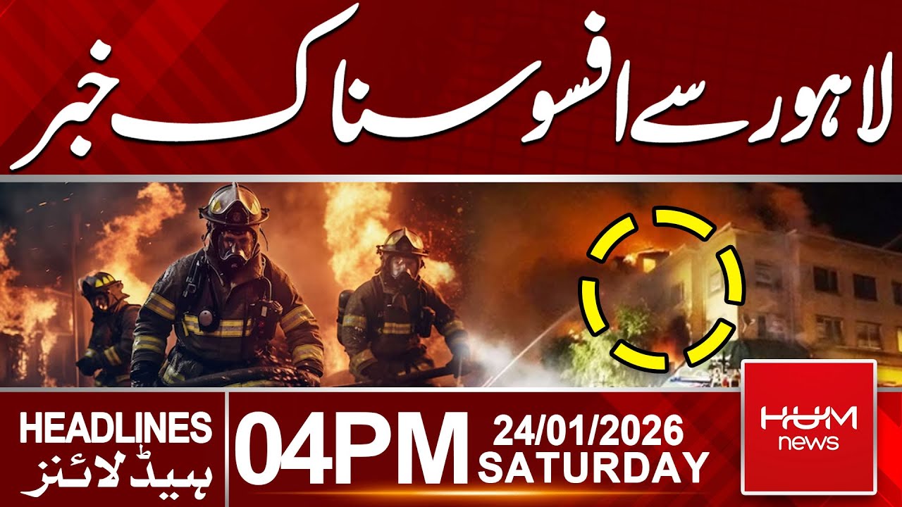 Sad News | Fire in Lahore Hotel | Fire in Lahore Gulberg | 4PM Headlines | Hum News | Pakistan