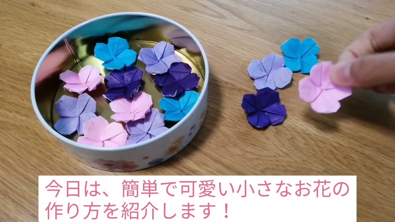 【折り紙】簡単で可愛い小さなお花の作り方🌸　　　　　　　　　　　　（オリジナル）