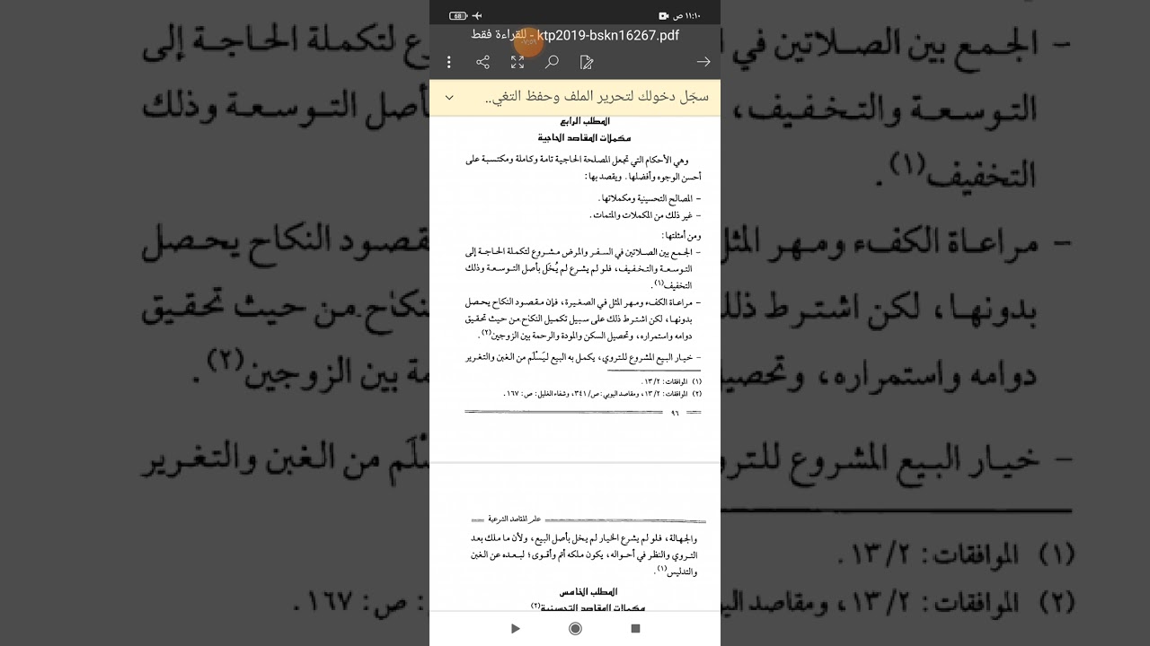 محاضرة ١٩ مقاصد
