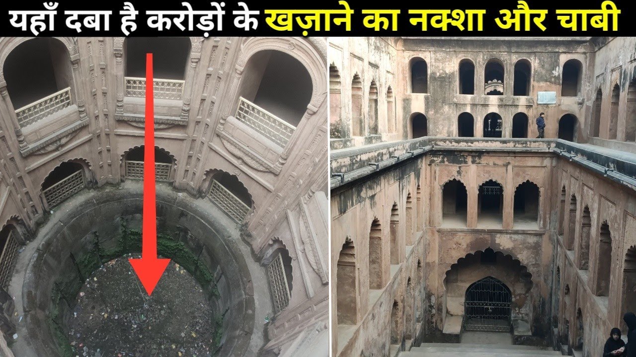 Bada Imambara Bawdi आखिरकार कब मिलेगा वह नक्शा और चाबी जिससे खुल सकते हैं करोड़ों के खजाने के राज!!