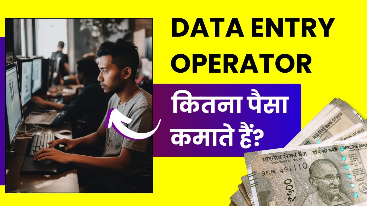Data Entry Operator Salary - Data Entry Operator ki Salary Kitni Hoti Hai ?