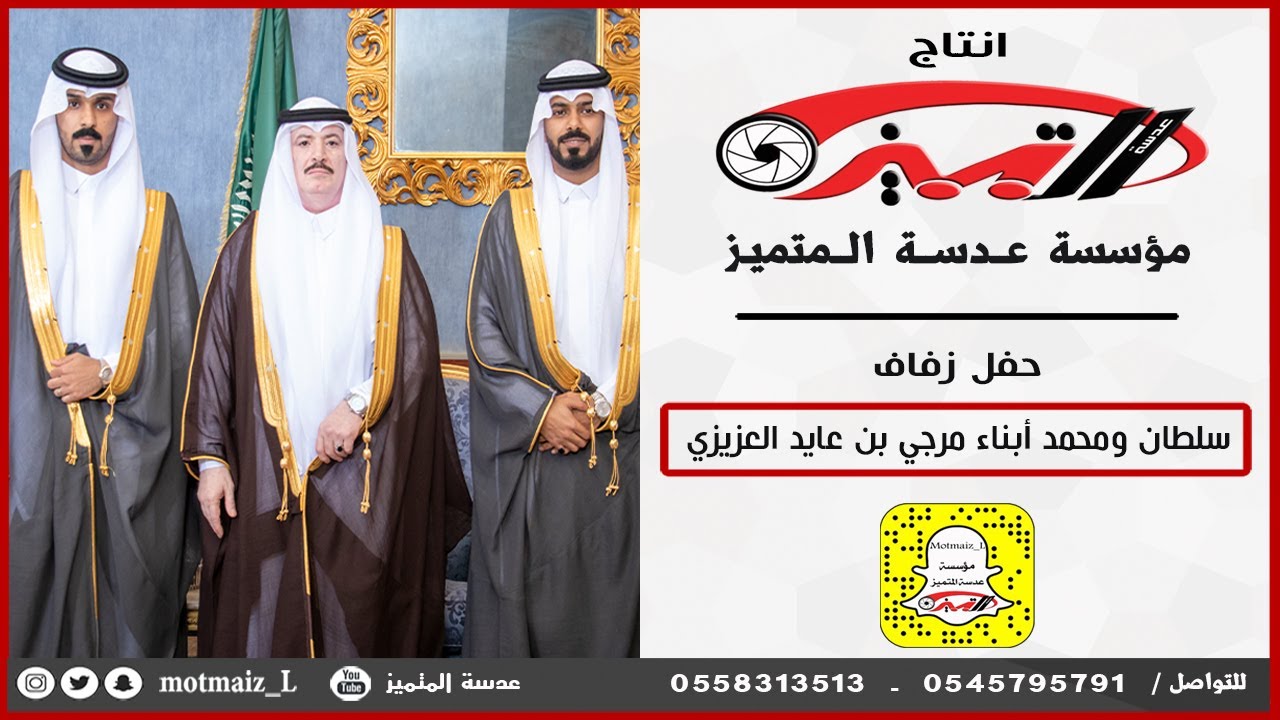 حفل زواج سلطان ومحمد أبناء مرجي بن عايد العزيزي