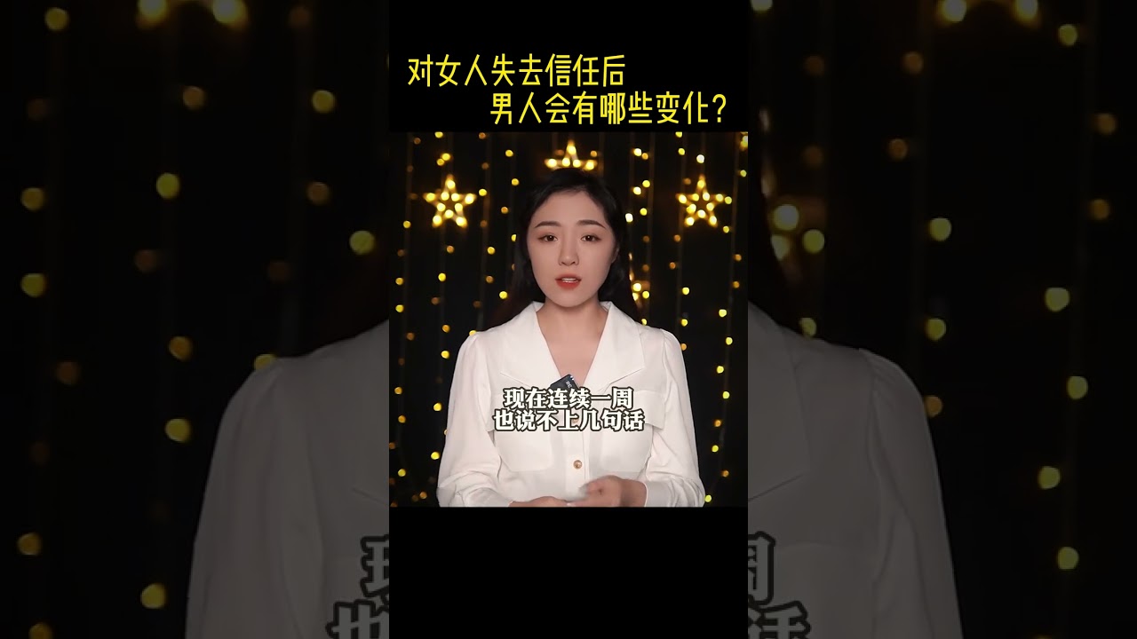 失去信任的婚姻，还能继续走下去吗？#情感 #婚姻 #男人女人