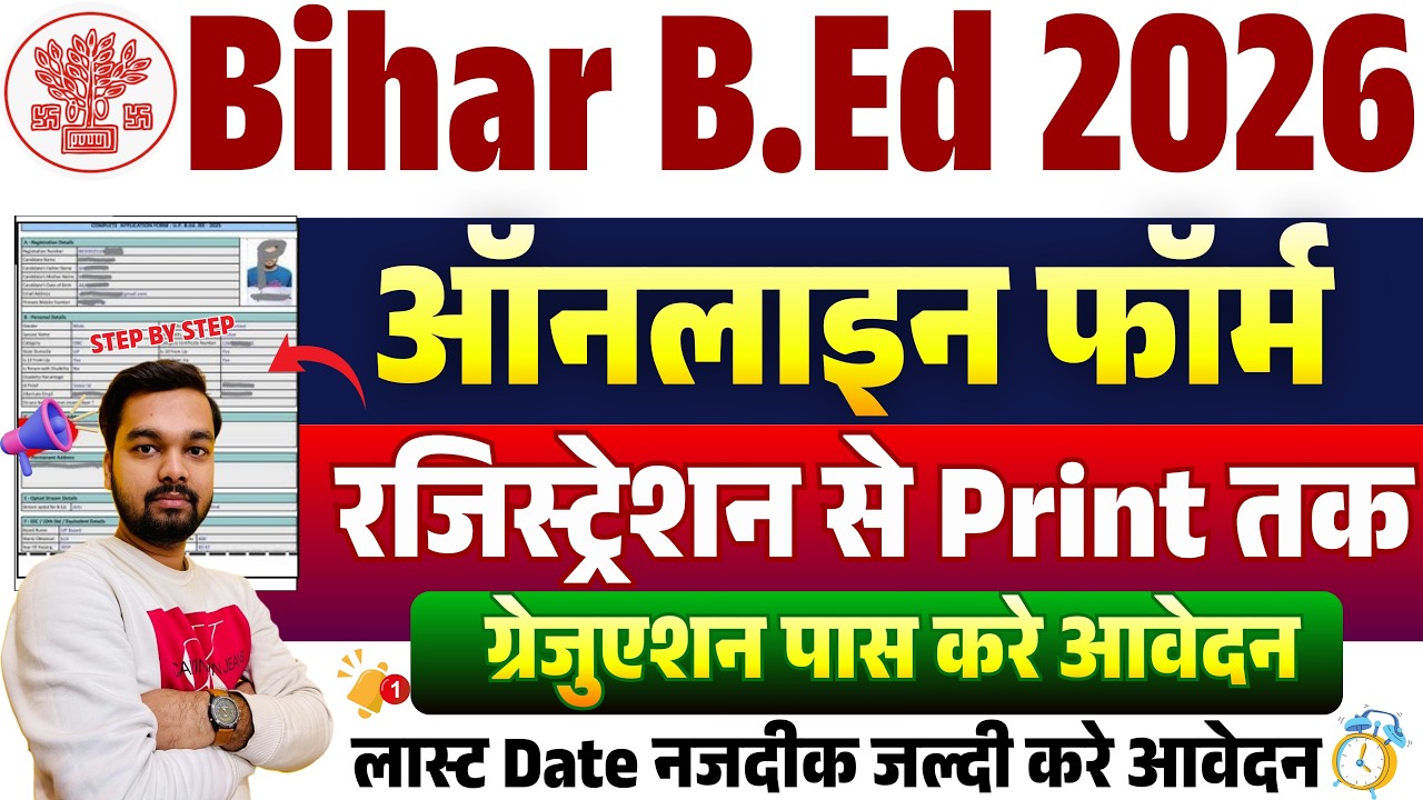 Bihar BEd Form Fill Up 2026 Step by Step | How to fill Bihar BEd Online Form 2026 | Bihar BED 2026