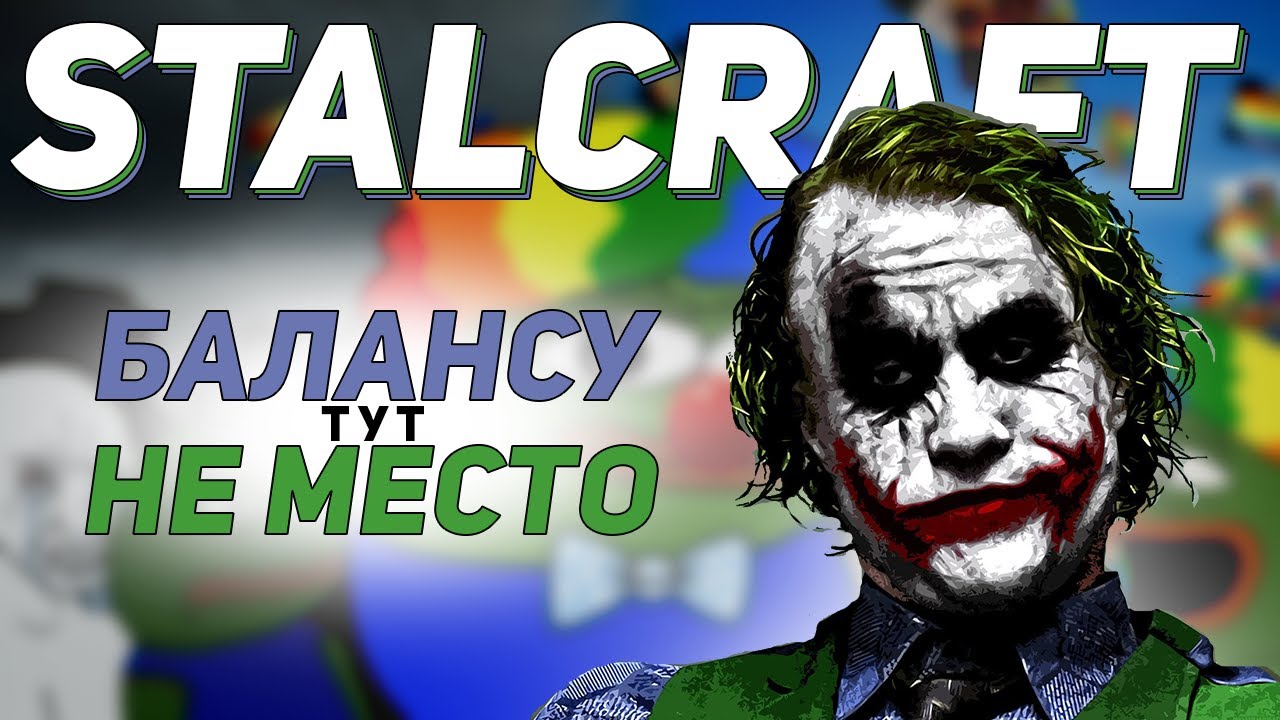 Зуб НИЧЕГО не балансил│STALCRAFT: Х