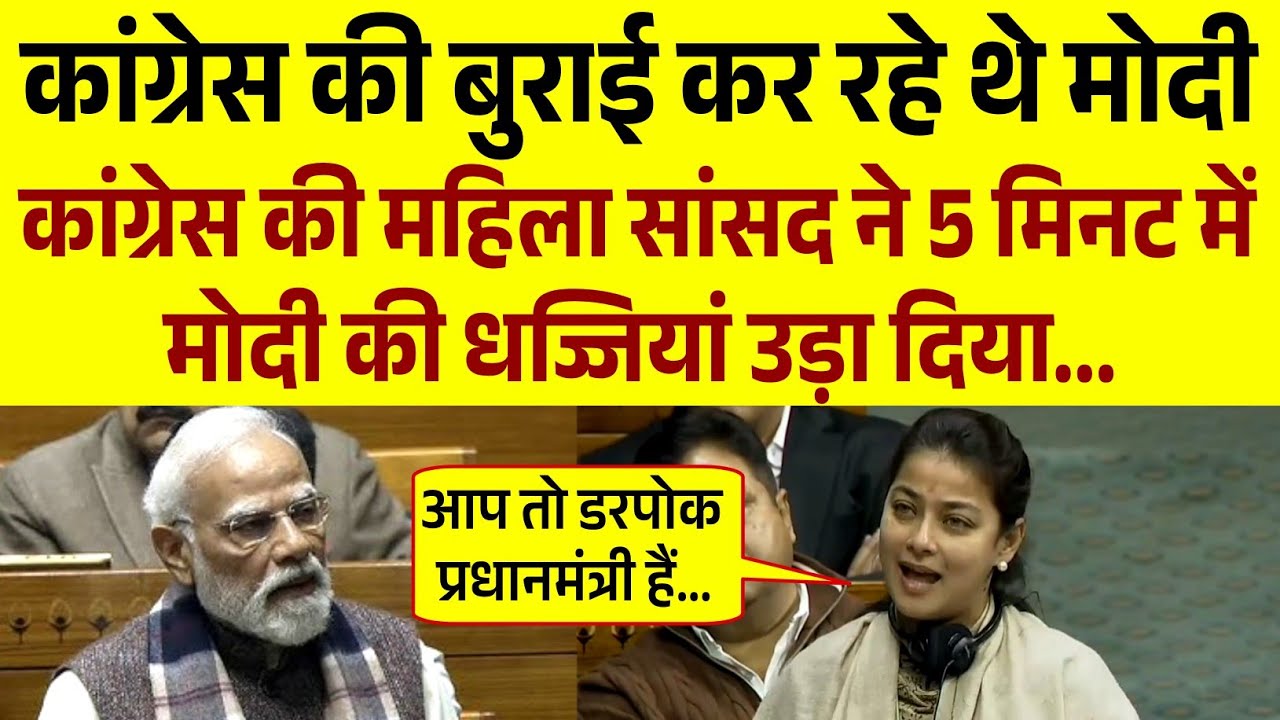कांग्रेस की बुराई कर रहे थे मोदी || कांग्रेस की महिला सांसद Pariniti Shinde ने बुरी तरह धो दिया