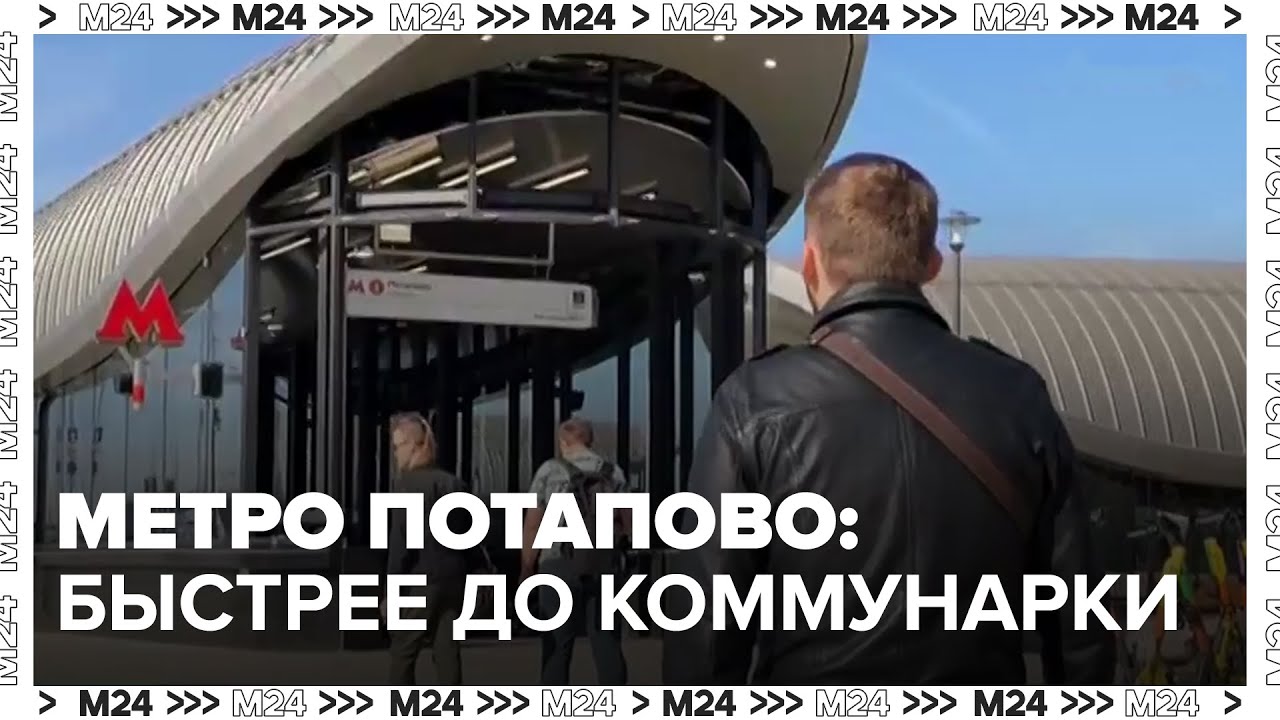 Открытие станции метро 