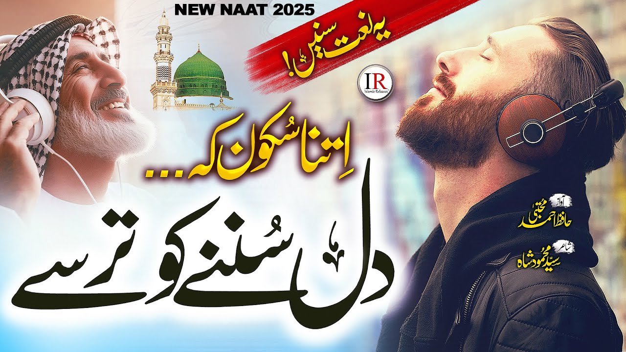 New Naat 2025 - New Naat Sharif 2025 - Durood O Salaam - Hafiz Ahmed Mujtaba - Islamic Releases