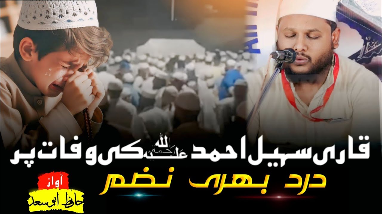 Qari Suhail Qasmi Ki Wafat Par Dard Bhari Nazam l @qariirfankhanqasmi  #nazam #naat #qirat