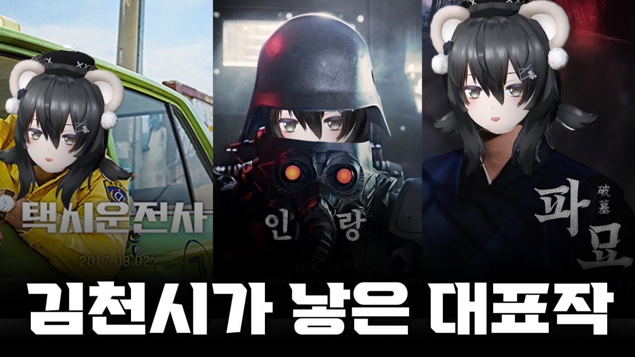 김천에서 파묘 찍음 ㅇㅇ [버튜버 달미 김천의 영화, 드라마, 뮤직비디오 촬영지 편]