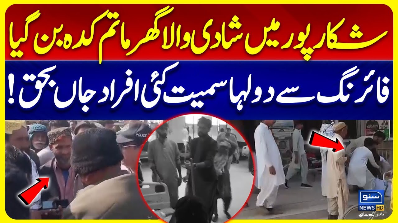Tragic Incident at Wedding House in Shikarpur, Sindh | Police Investigation | Suno News HD