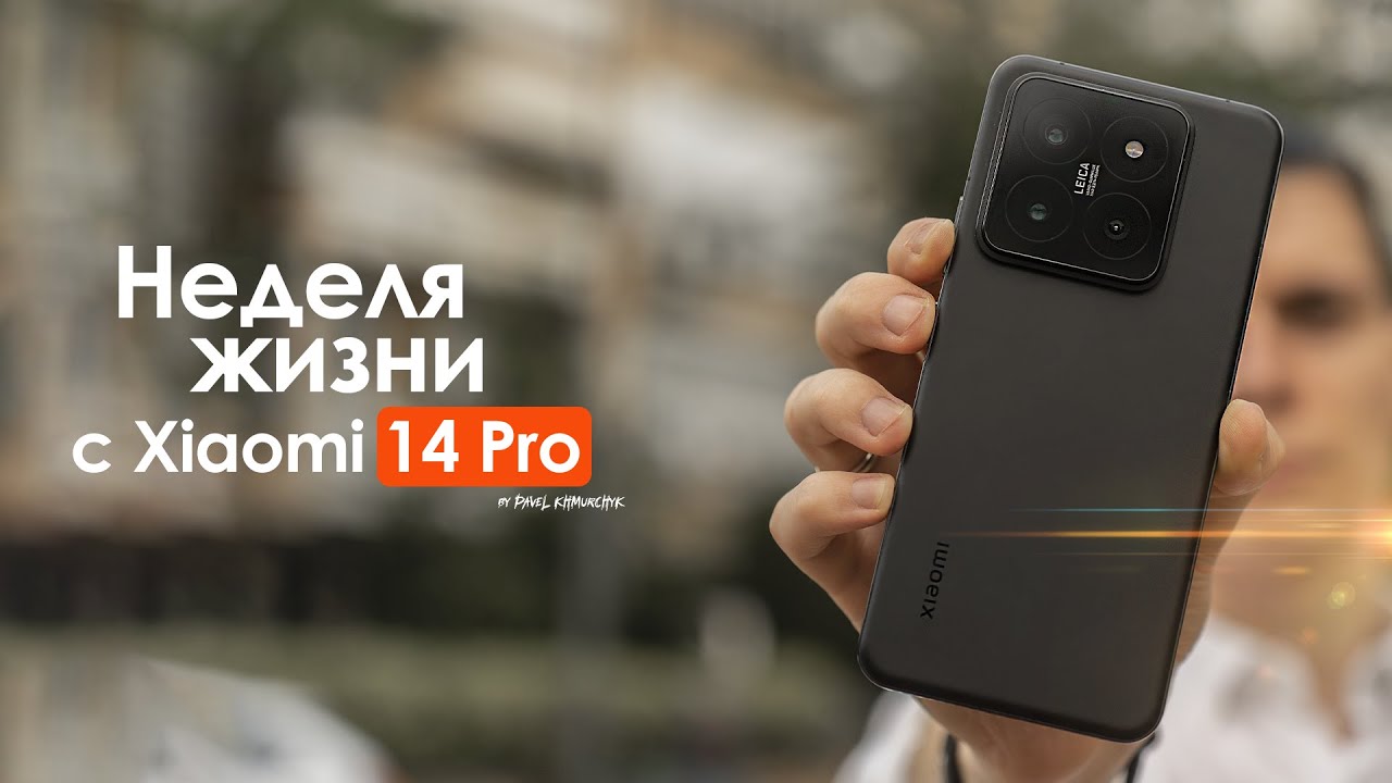 НЕДЕЛЯ с Xiaomi 14 Pro — локализация, решение проблем и попытка влюбиться | ЧЕСТНЫЙ ОТЗЫВ