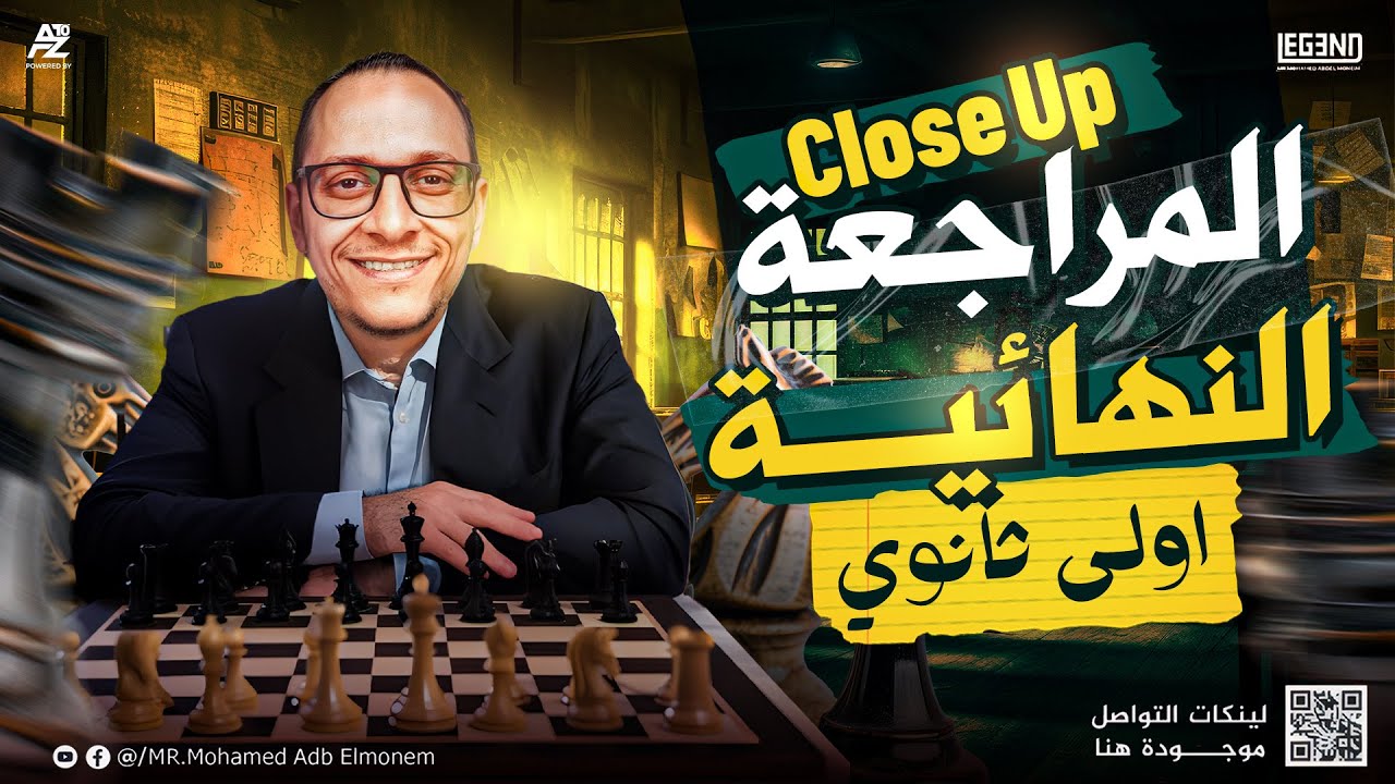 المراجعه النهائيه في منهج New close up b2 بالكامل 🔥 اولي ثانوي تجريبي 2026 | مستر محمد عبد المنعم