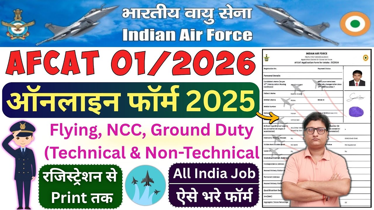 AFCAT 1/2026 Online Form Kaise Bhare ✅ How to Fill AFCAT 1/2026 Form ✅ Apply AFCAT Form Fill up 2025