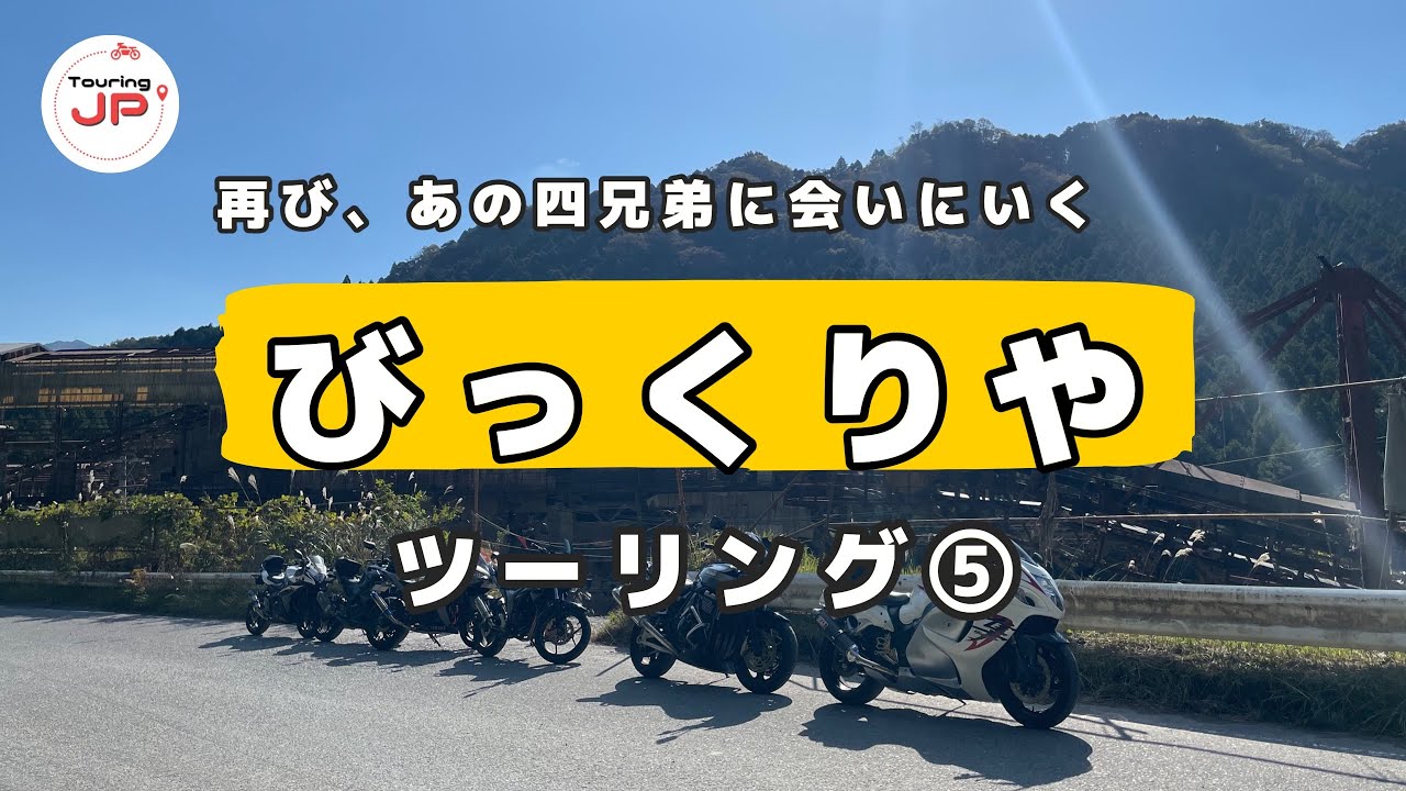 「びっくりや」を出発し、帰路につく。フォトスポットの「採石場」まで