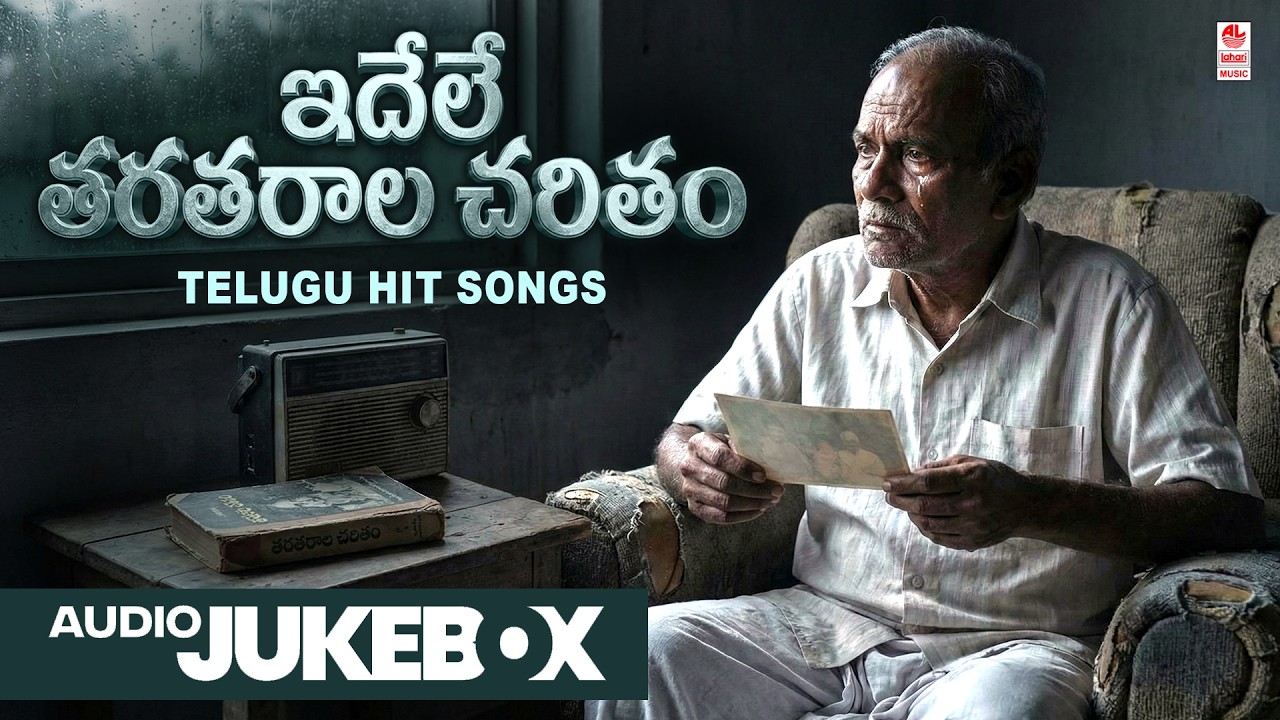 Idele Tharatharala Charitham - Audio Jukebox | Telugu Hit Songs | K J Yesudas | K S Chitra | Telugu