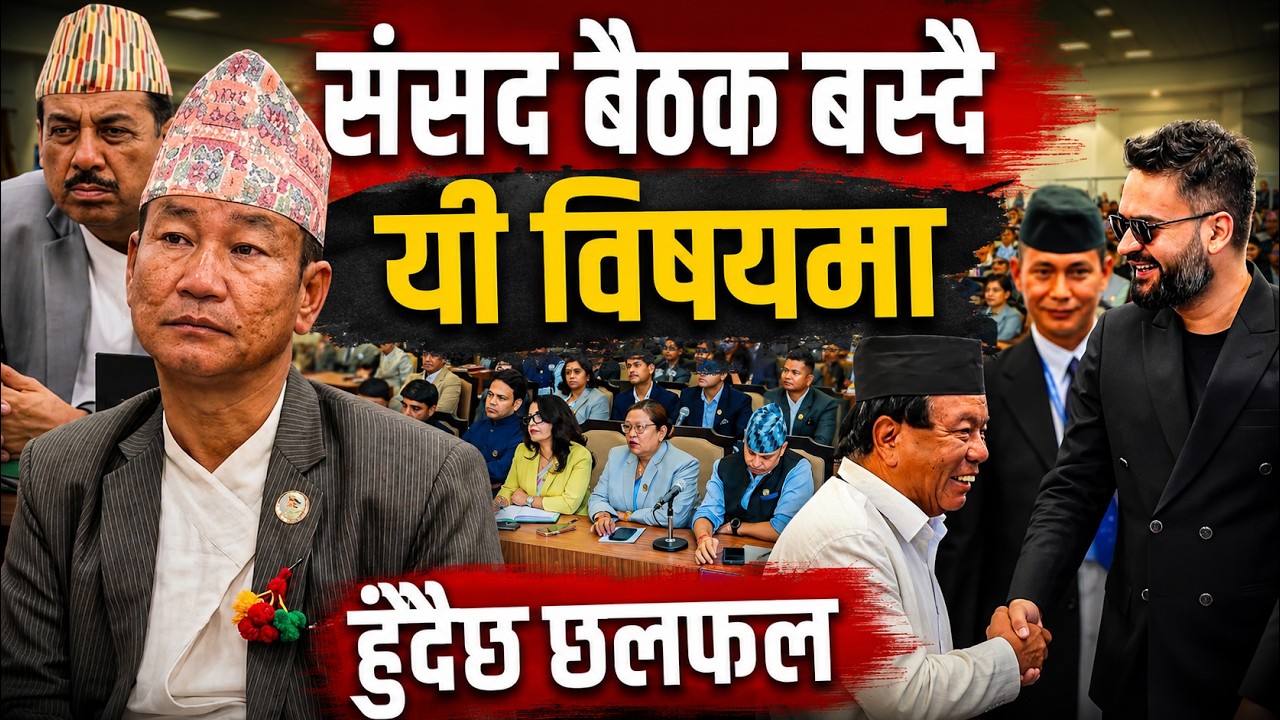 प्रधानमन्त्री बालेन बोल्दै LIVE