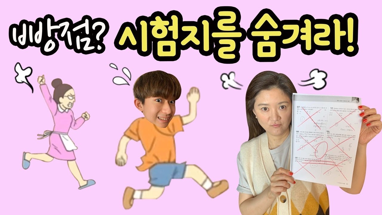 마이린이 빵점을 맞았어요 ㅋㅋ 시험지를 숨겨라! 엄마와 웃기는 모바일 게임 공략 (ep. 1~30) | 마이린 TV