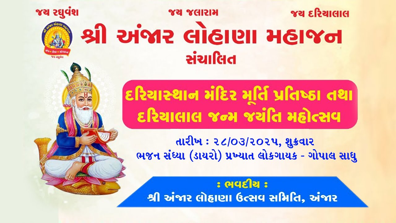 Live : ભજન સંધ્યા (ડાયરો) II તા.: ૨૮/૦૩/૨૦૨૫ II લોકગાયક - ગોપાલ સાધુ II રાત્રે ૯.૩૦ કલાકે