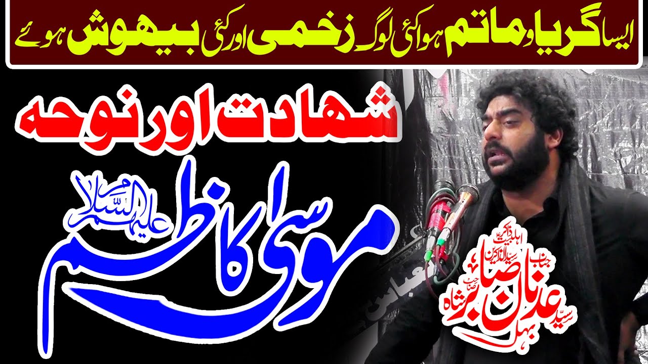 25 Rajab 2023 | Zakir Syed Adnan Sabir Bahel | Shahadat Imam Musa Kazim (as)