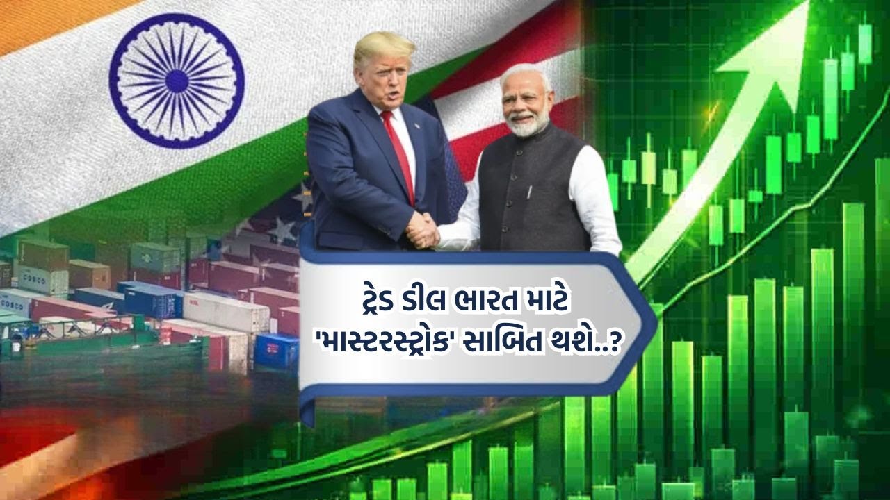 ટ્રેડ ડીલ ભારત માટે 'માસ્ટરસ્ટ્રોક' સાબિત થશે..?      | TO THE TOPIC | GUJARATI NEWS BULETIN