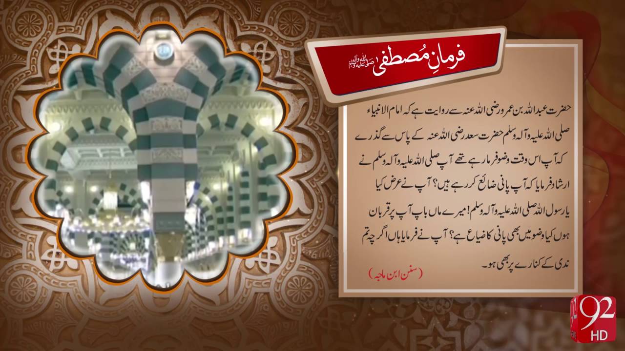 Farman e Mustafa - 09-09-2016 - 92NewsHD