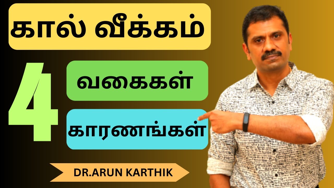 4 TYPES OF SWELLING_LEGS_FEET | CAUSES | HOW TO ANALYSE BY SELF | கால் வீக்கம்  வகைகள் & காரணங்கள்